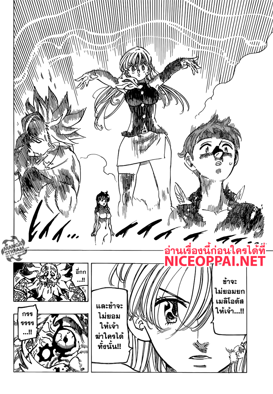 Nanatsu no Taizai 239-หัวหน้าของเรา