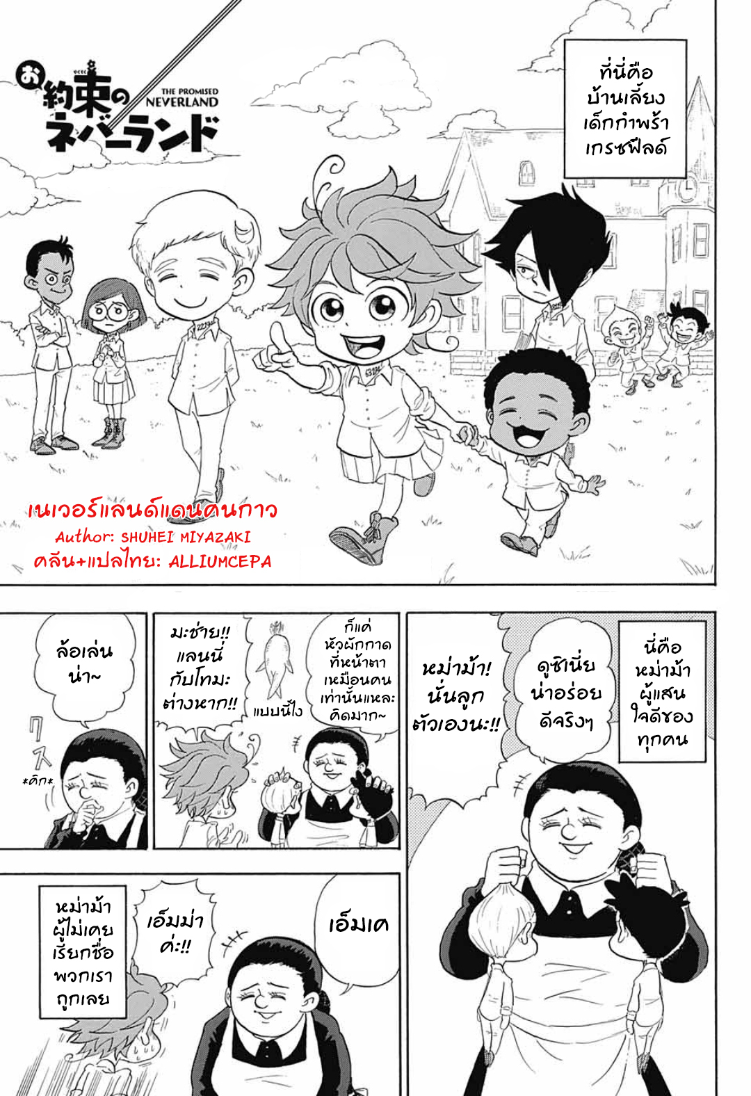 Oyakusoku no Neverland เนเวอร์แลนด์แดนคนกาว 9.5-กำเนิดนรมน