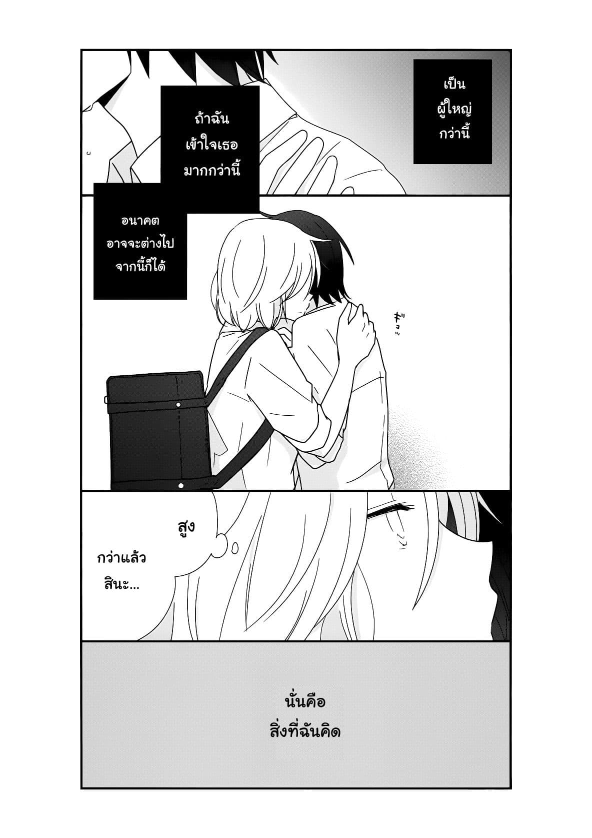 Shishunki Bitter Change 24-ก้าวไปอีกขั้น