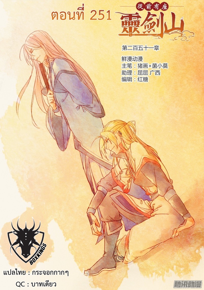 Spirit Blade Mountain 251-251