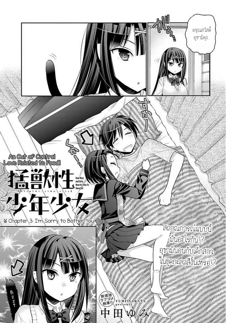 Moujuusei Shounen Shoujo 3-3
