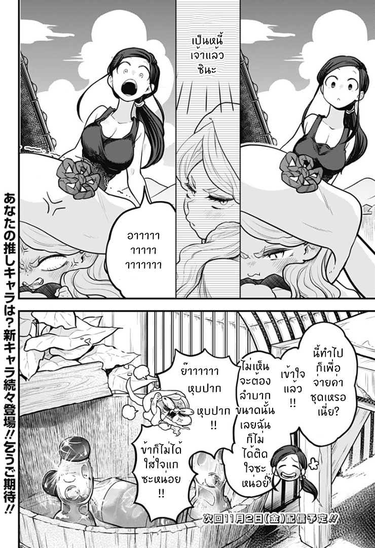 Tokedase! Mizore-chan 5-5