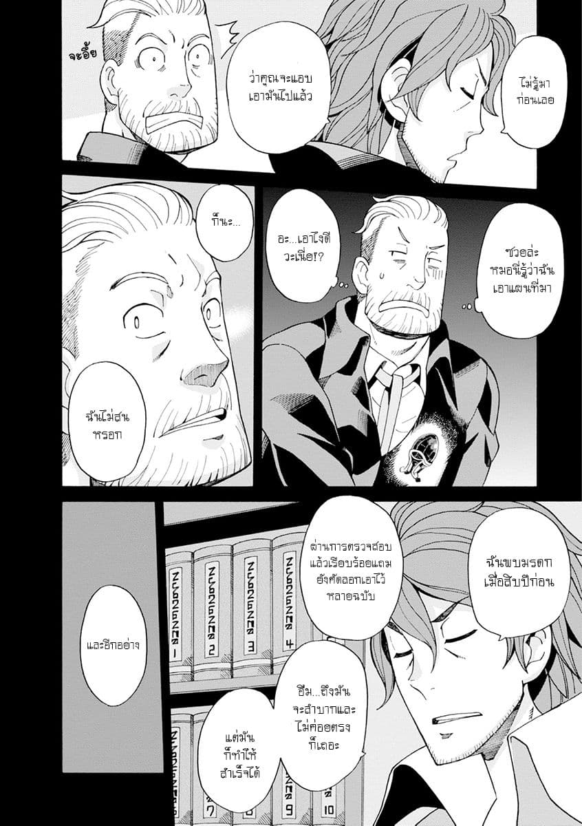 Asebi to Sora Sekai no Boukensha 21-เขตน่านฟ้าต่ำและเรือวอลเดเซีย