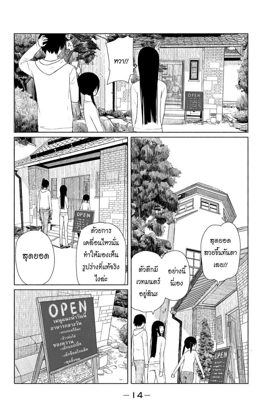 Flying Witch 13-ร้านกาแฟสุดแปลก