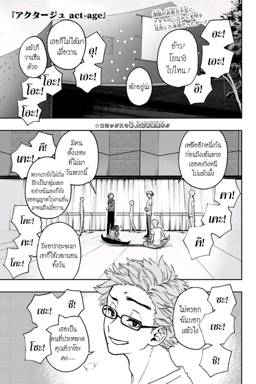 ACT-AGE 29-การแสดงหุ่นมือ