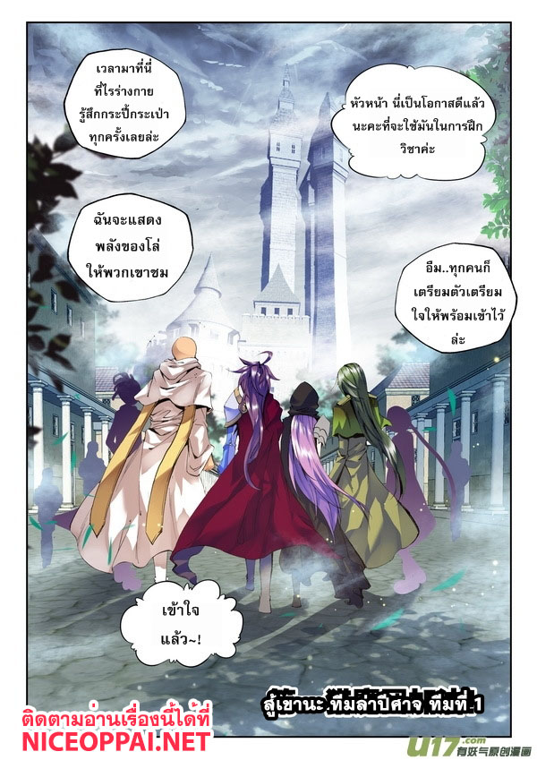 Shen Yin Wang Zuo ผนึกเทพบัลลังก์ราชันย์ 53-ม่านพลังศักดิ์สิทธิ์!