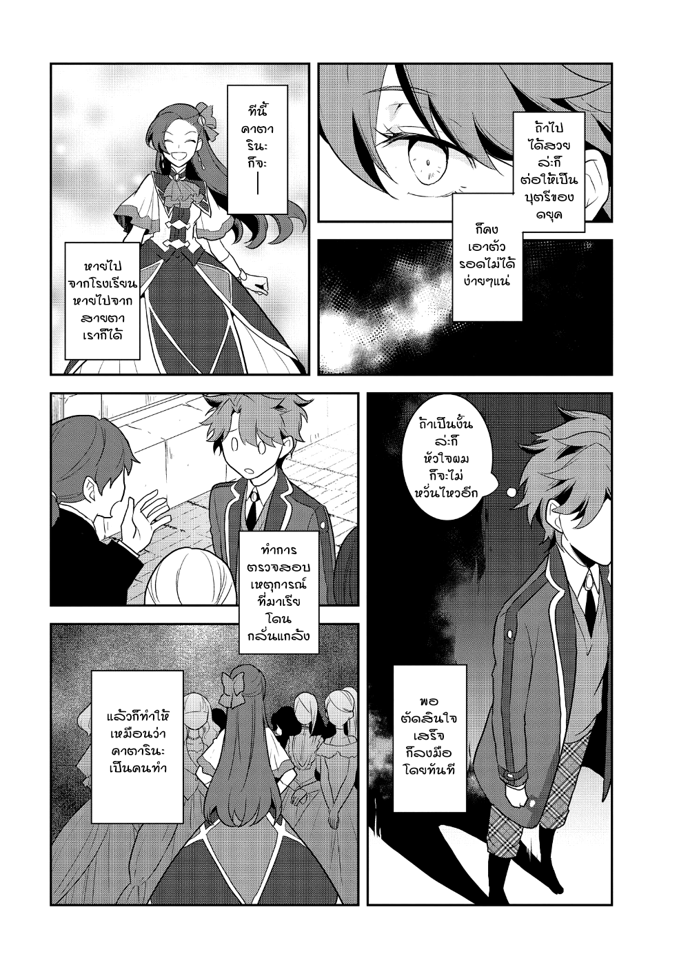 Otome Akuyaku Reijo 17-ตกอยู่ในสถานการณ์วิกฤต 5