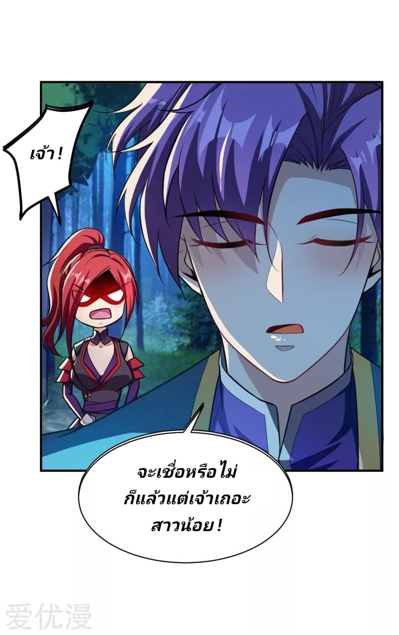 Rise of The Demon King รุ่งอรุณแห่งราชาปีศาจ 78-78