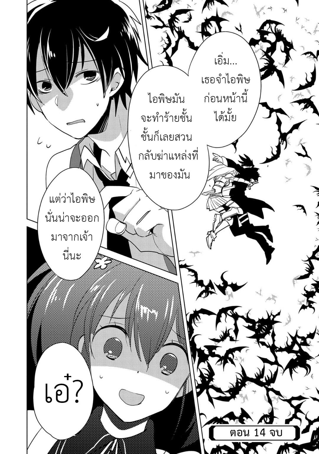 Sokushi Cheat ga Saikyou Sugite, Isekai no Yatsura ga Marude Aite ni Naranai n desu ga 17-17