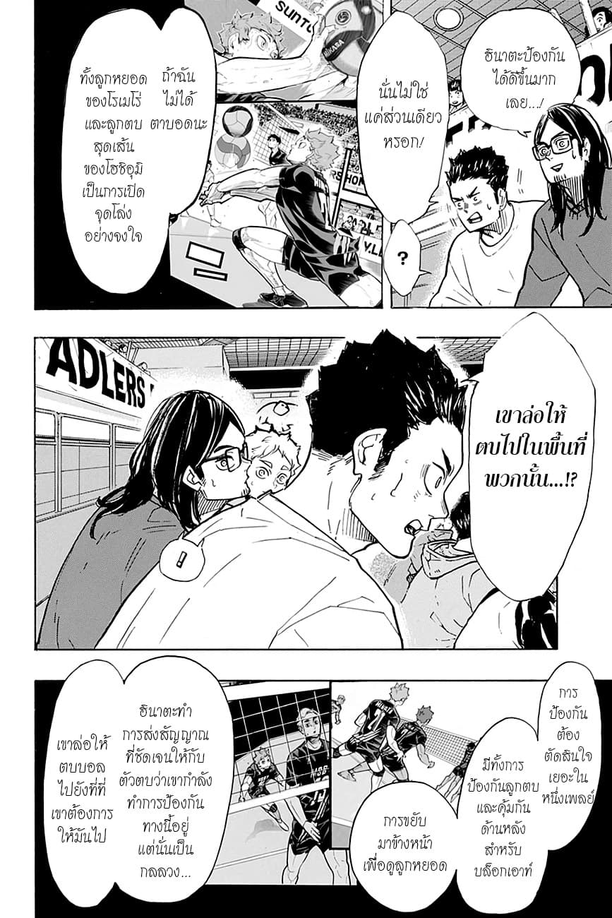 Haikyuu!! 384-ตัวล่อสุดแกร่ง 2