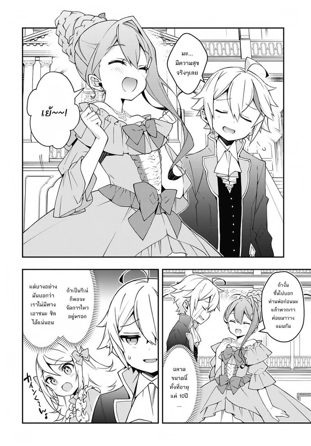 Tensei Kizoku no Isekai Boukenroku ~Jichou wo Shiranai Kamigami no Shito~ 12-12