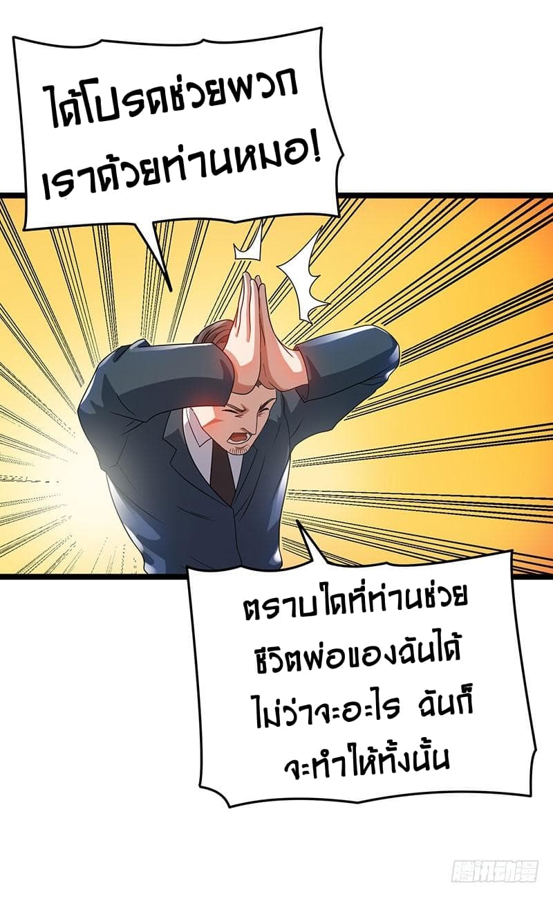 Immortal King of City ราชาอมตะแห่งนคร 26-26