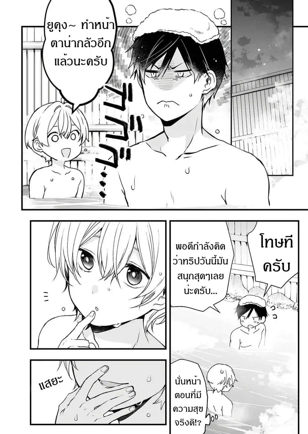 Koi Shita no de, Haishin Shite Mita 15-สนุกรึเปล่านะ? แคมปิ้งครั้งนี้