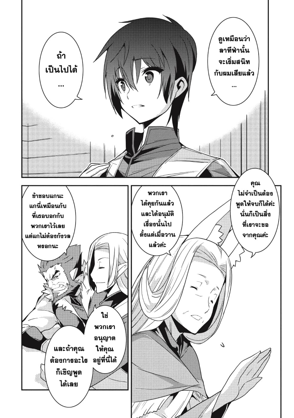 Seirei Gensouki - Konna Sekai de Deaeta Kimi ni (Minazuki Futago) 20-ภูติไดรอัส