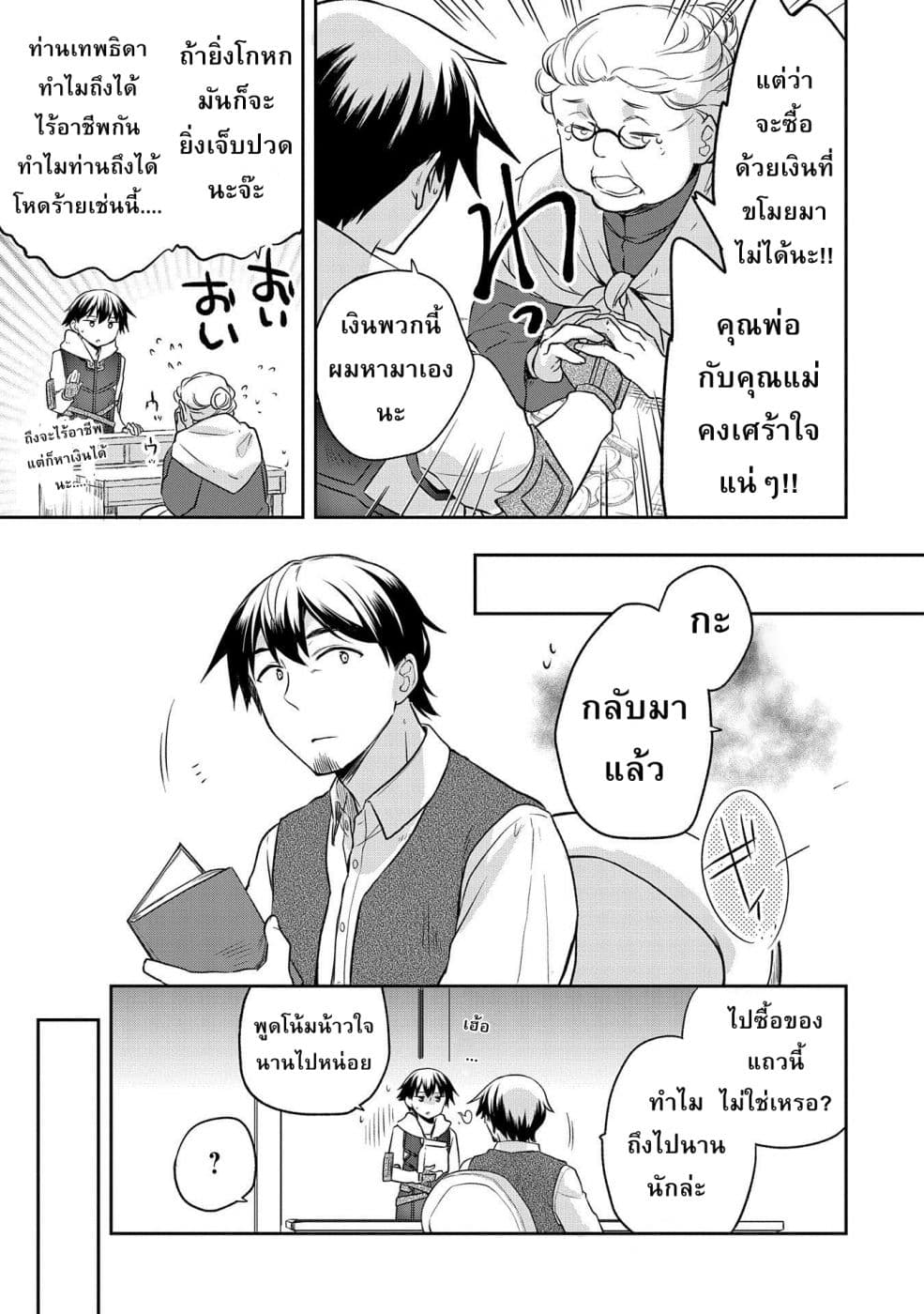 Mushoku No Eiyuu Betsu Ni Skill Nanka Iranakatta Ndaga วีรบุรุษไร้อาชีพ ~ถึงจะไม่มีสกิลก็ไม่เห็นจะเป็นอะไร~ 14-14