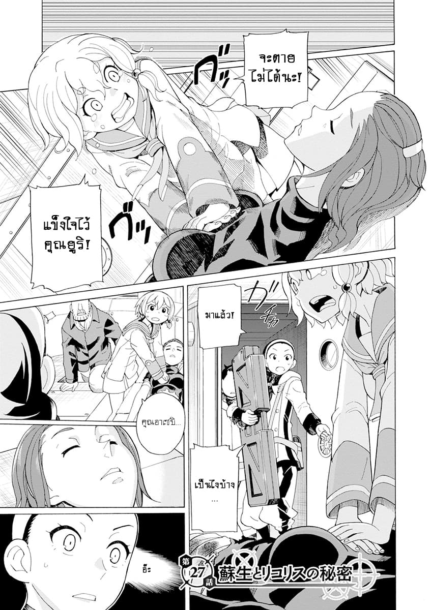 Asebi to Sora Sekai no Boukensha 27-ช่วยชีวิตและความลับของลิเคอริส
