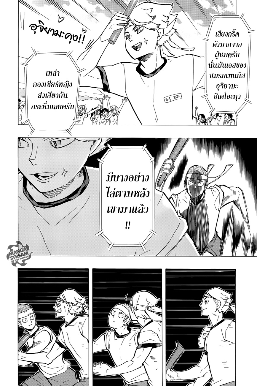 Haikyuu!! 203-กระแสลมที่พัดพา
