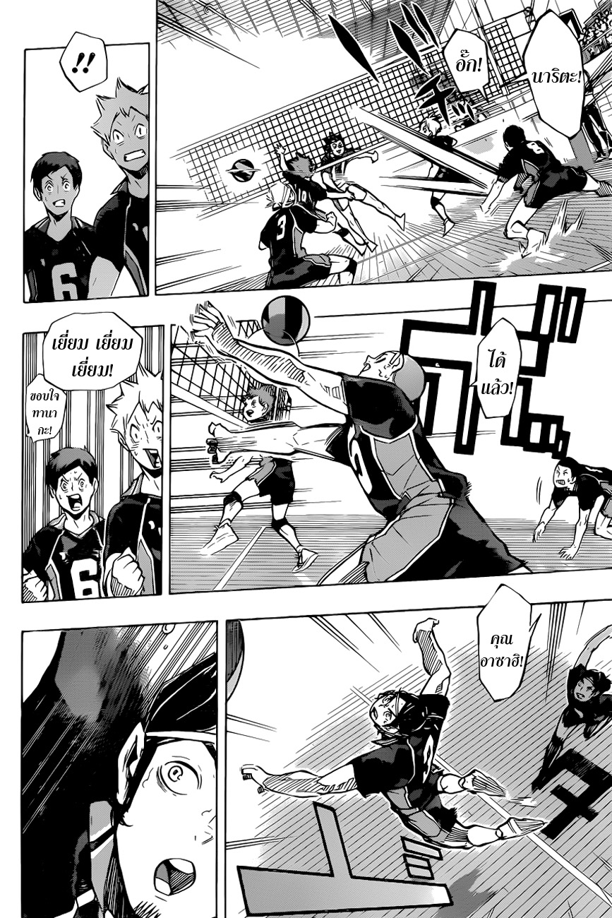 Haikyuu!! 179-ชายที่น่ารำคาญมาก