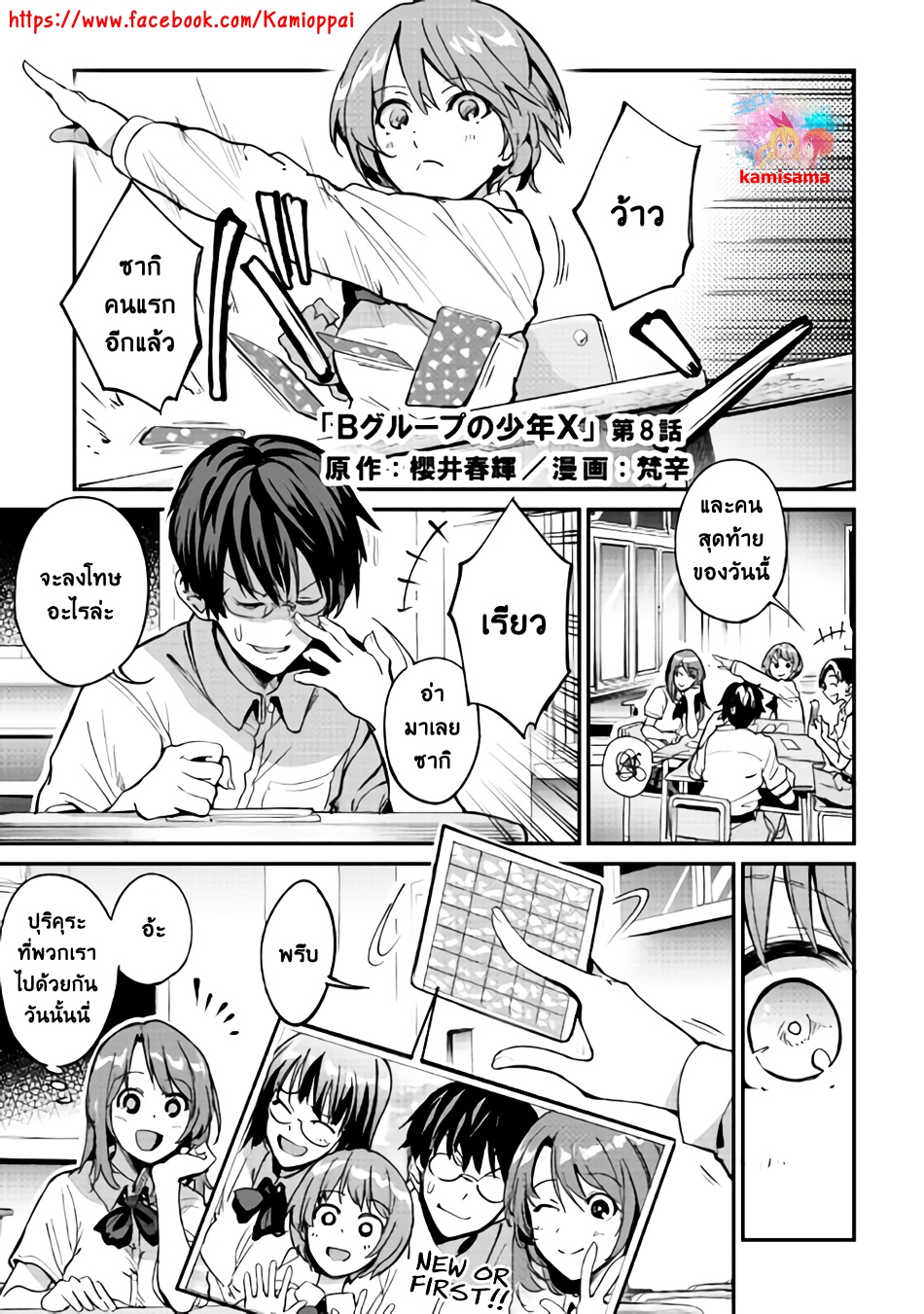 B Group no Shounen X 8-8