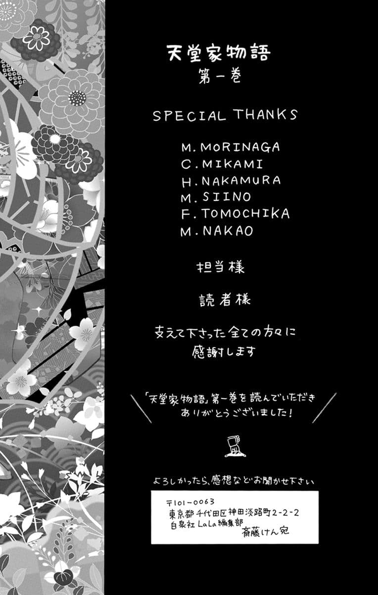 Tendou-ke Monogatari 4-ความหมายของการมีชีวิต