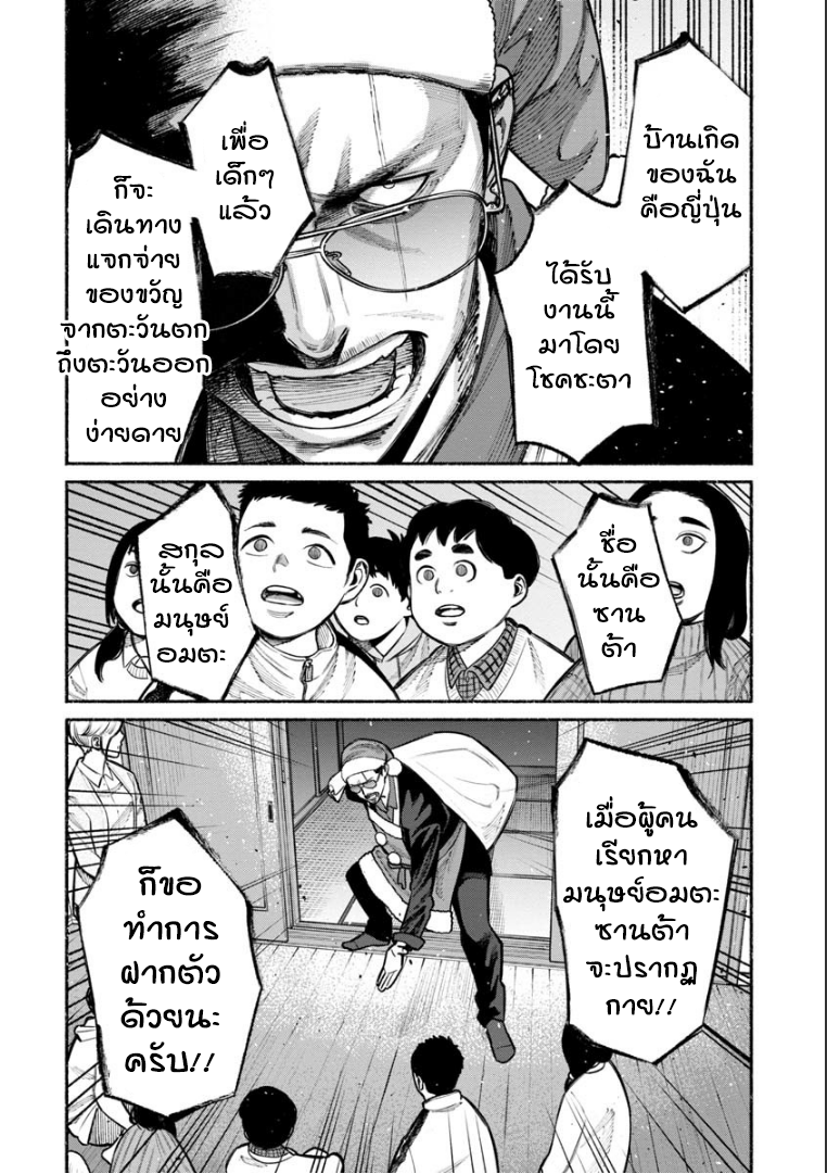 Gokushufudo วิถียอดพ่อบ้าน 20-20