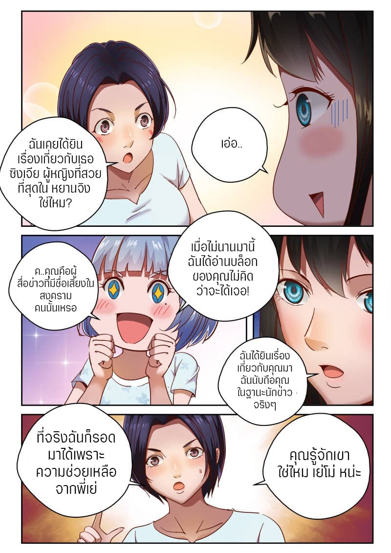 Strongest Abandoned Son บุรุษที่ถูกทอดทิ้ง 80-80