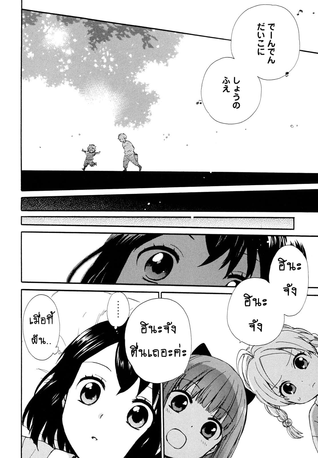 Roujoteki Shoujo Hinata-chan คุณยายฮินาตะจัง 2-ขดตัวนอนกลางวัน