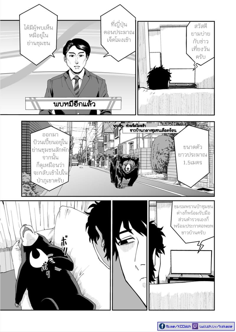 Boku no Malay-Guma 1-1