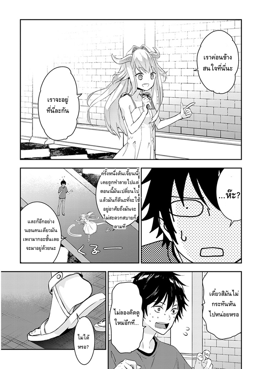 Maou ni Natta node, Dungeon Tsukutte Jingai Musume to Honobono suru จู่ๆก็ได้เป็นจอมมารแล้วไปสร้างดันเจี้ยนกับสาวที่ต่างโลก 1.2-1.2