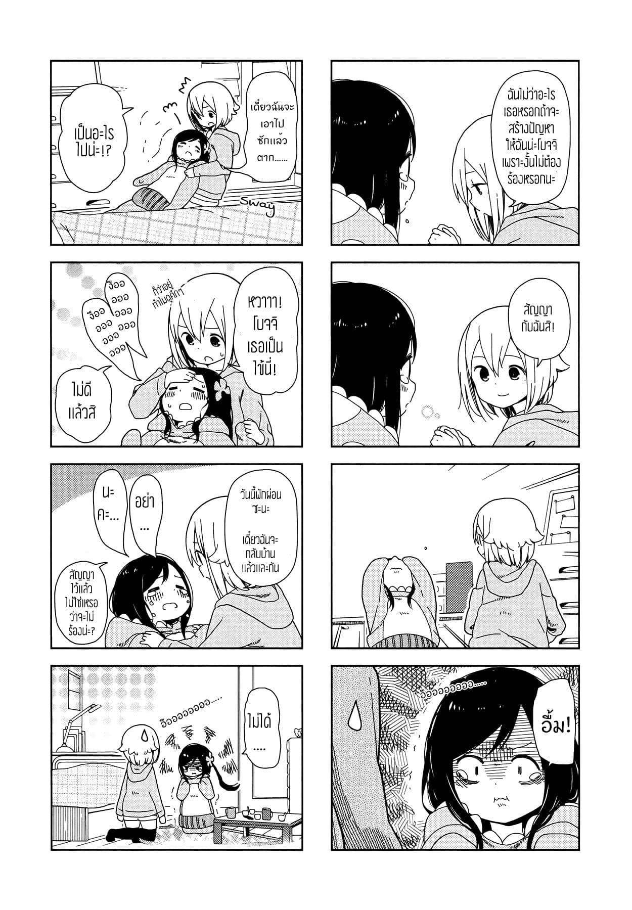 Hitoribocchi no OO Seikatsu 7-7