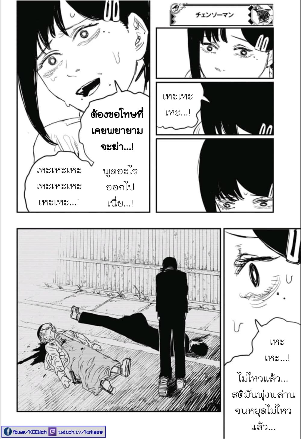 Chainsaw Man 28-ความลับและคำโป้ปด