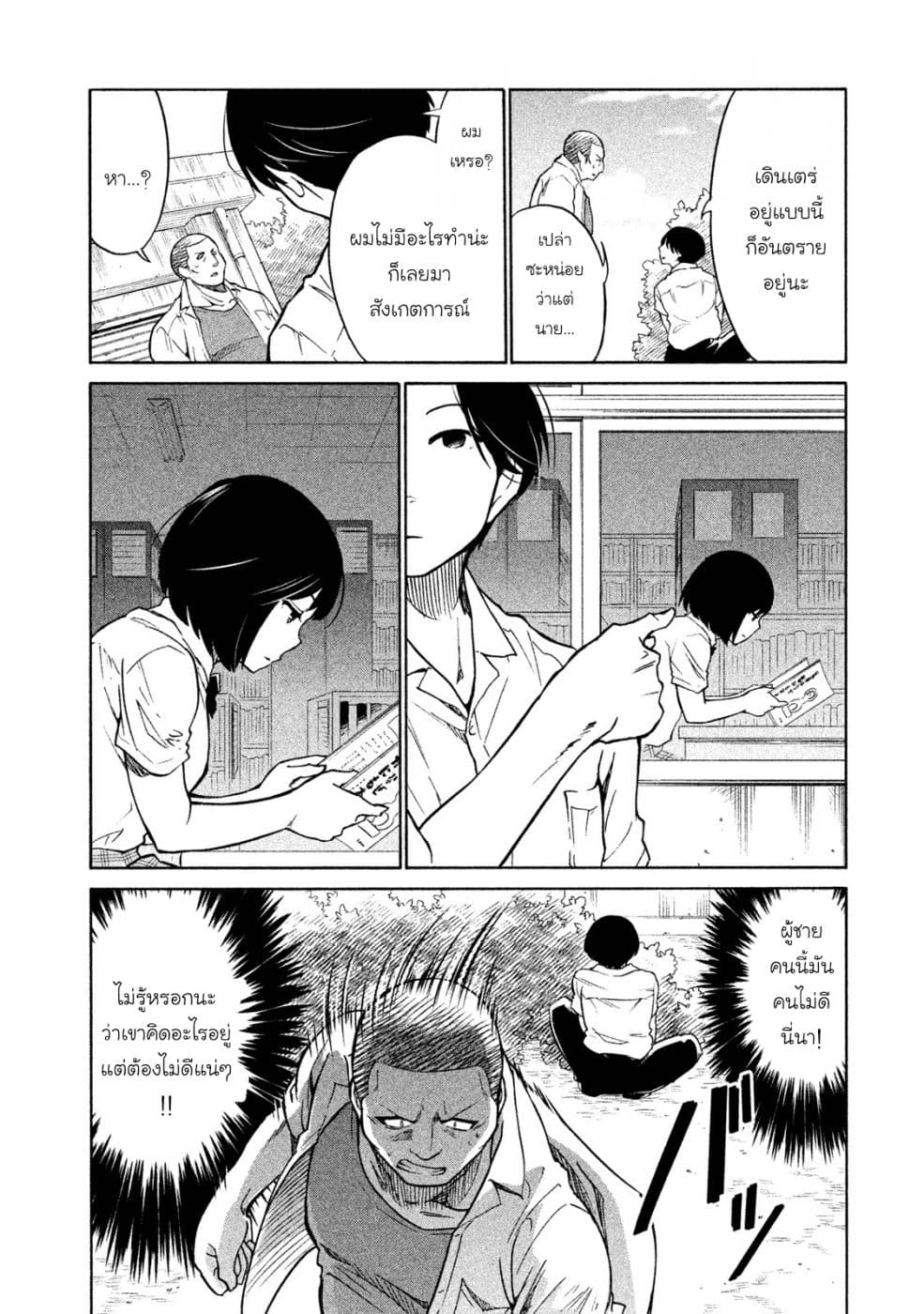 Oogami-san, Dadamore desu 3-TOO SHY SHY BOY!