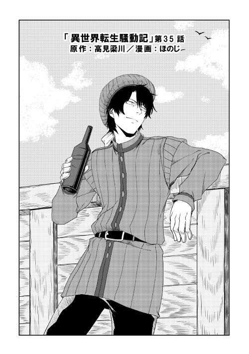 Isekai Tensei Soudouki 35-35