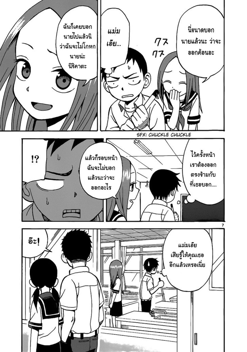 Karakai Jouzu no Takagi-san 14-เวรทำความสะอาด