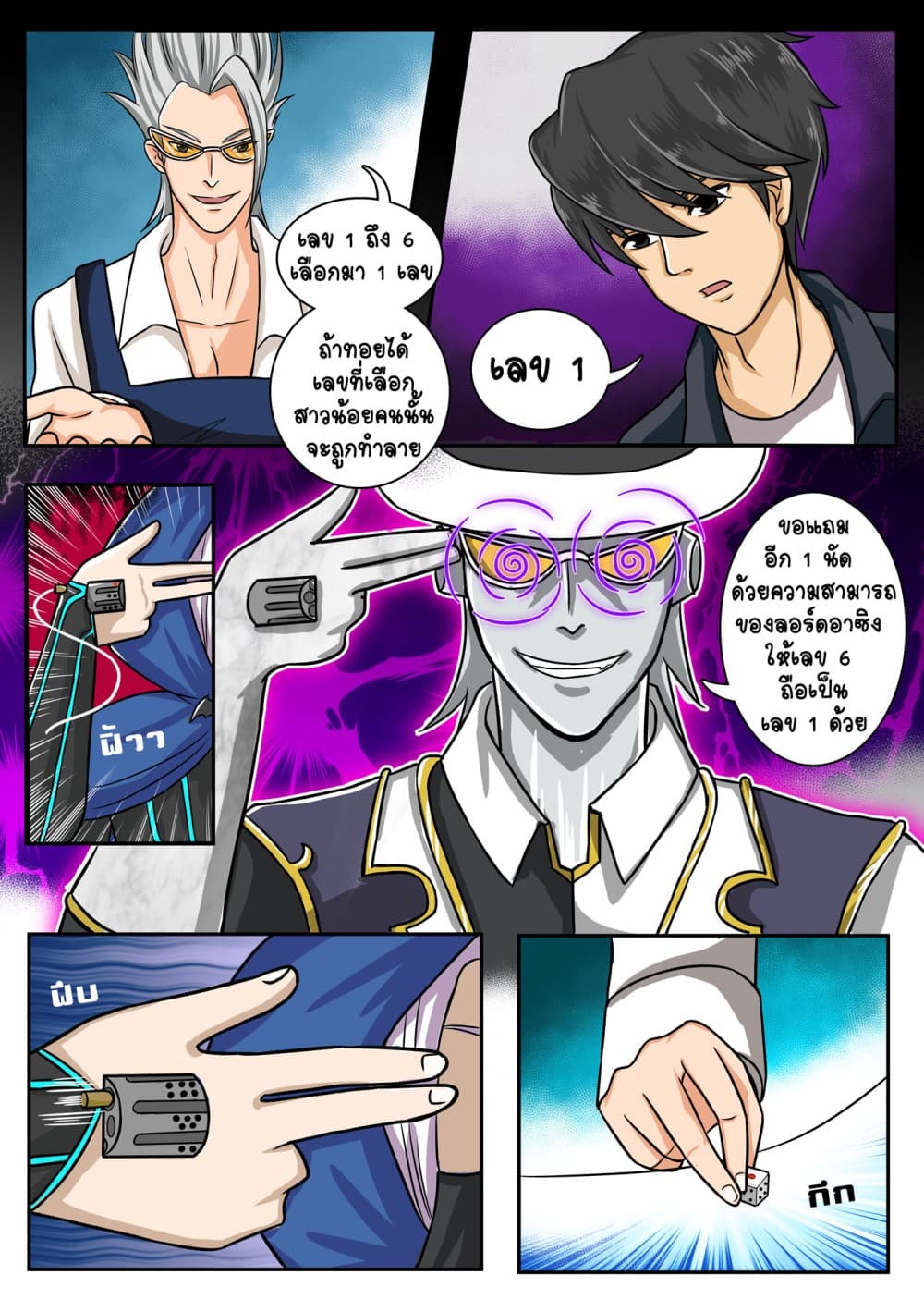 Gambit the Spirit เกมคนอัจฉริยะ 3-รูเล็ตมรณะ
