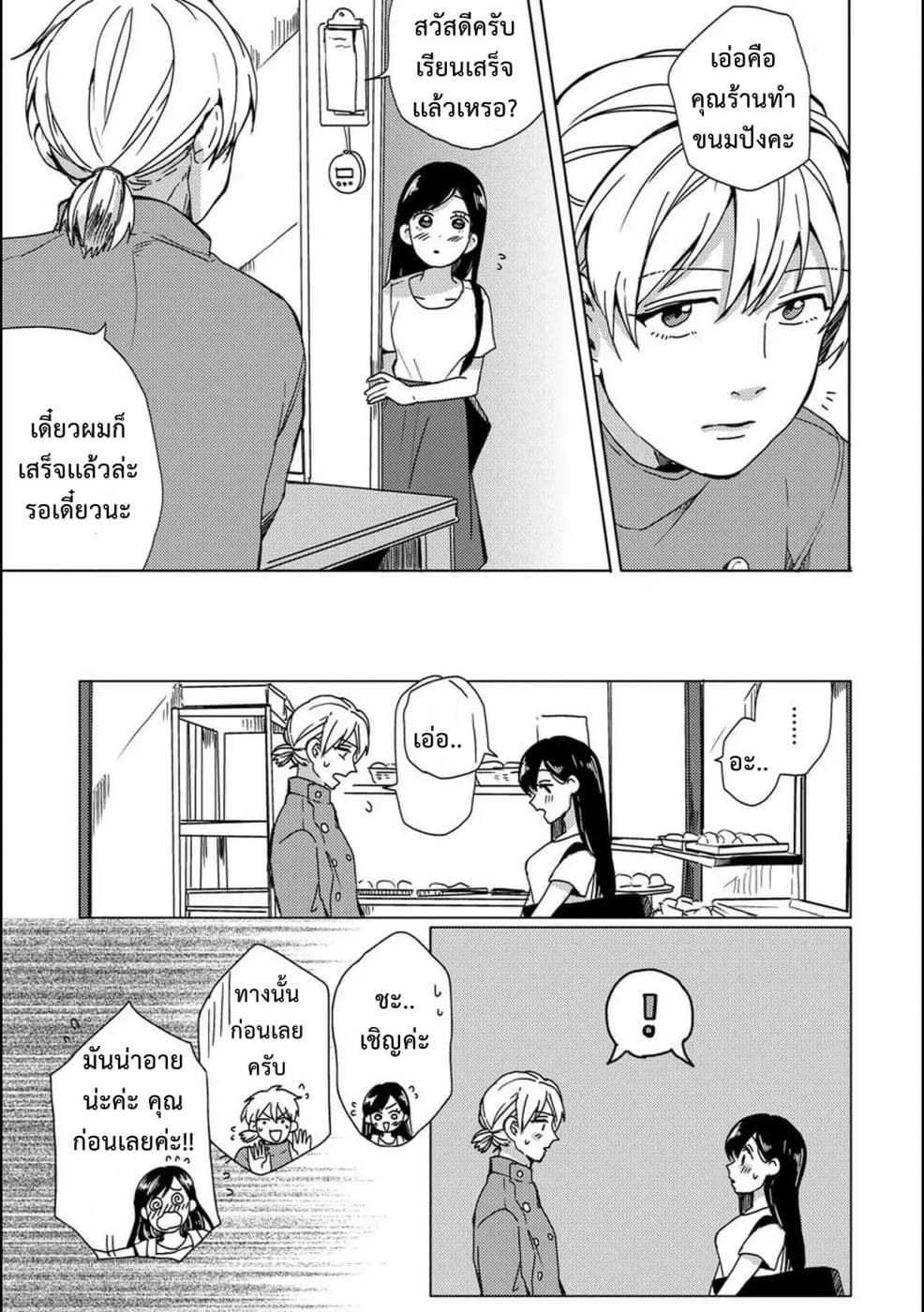 Aoi-san wa 16-sai Toshishita คุณอาโออิอายุน้อยกว่าผม 16 ปี 4-4