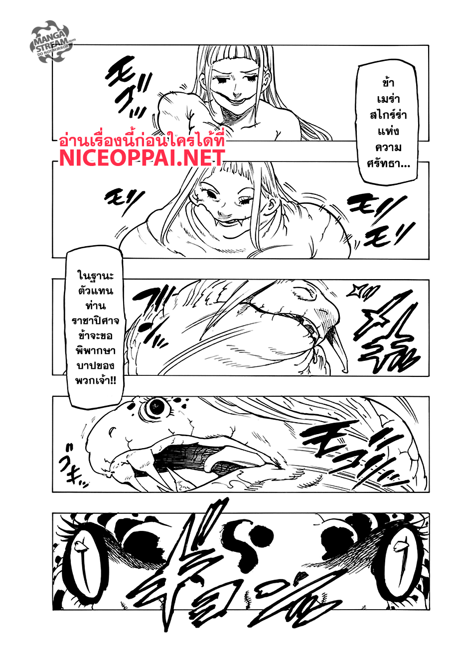Nanatsu no Taizai 229-ความรักคือขุมพลังของผู้พิทักษ์