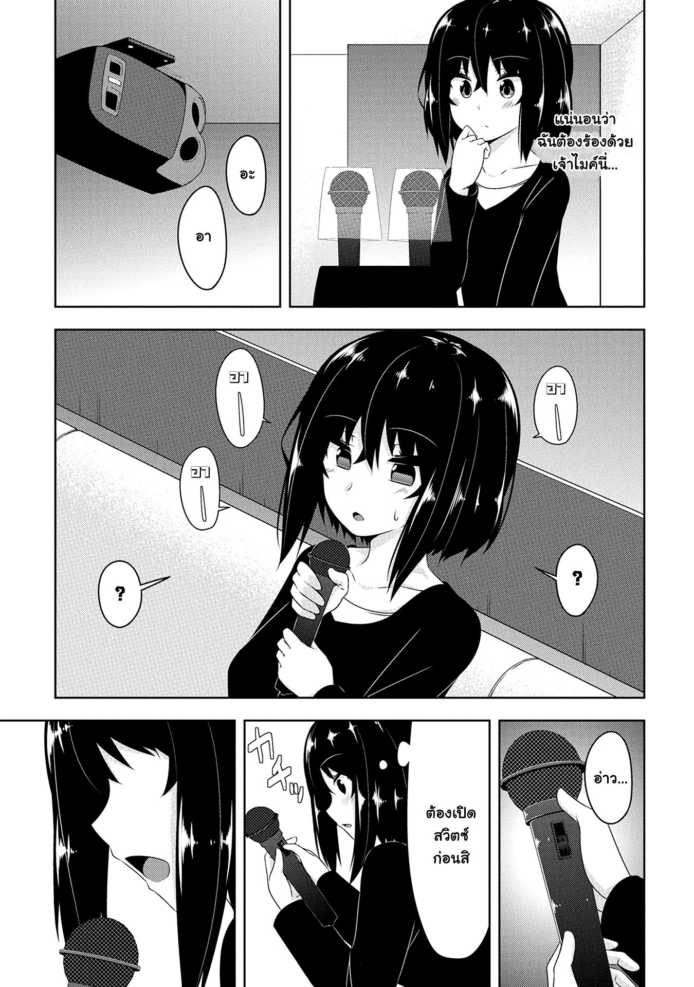 Devilchi 13-ร้องคนเดียว