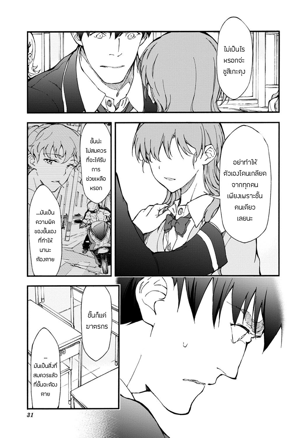 Touhyou Game - Anata ni Kuroki Ippyou o 8-8