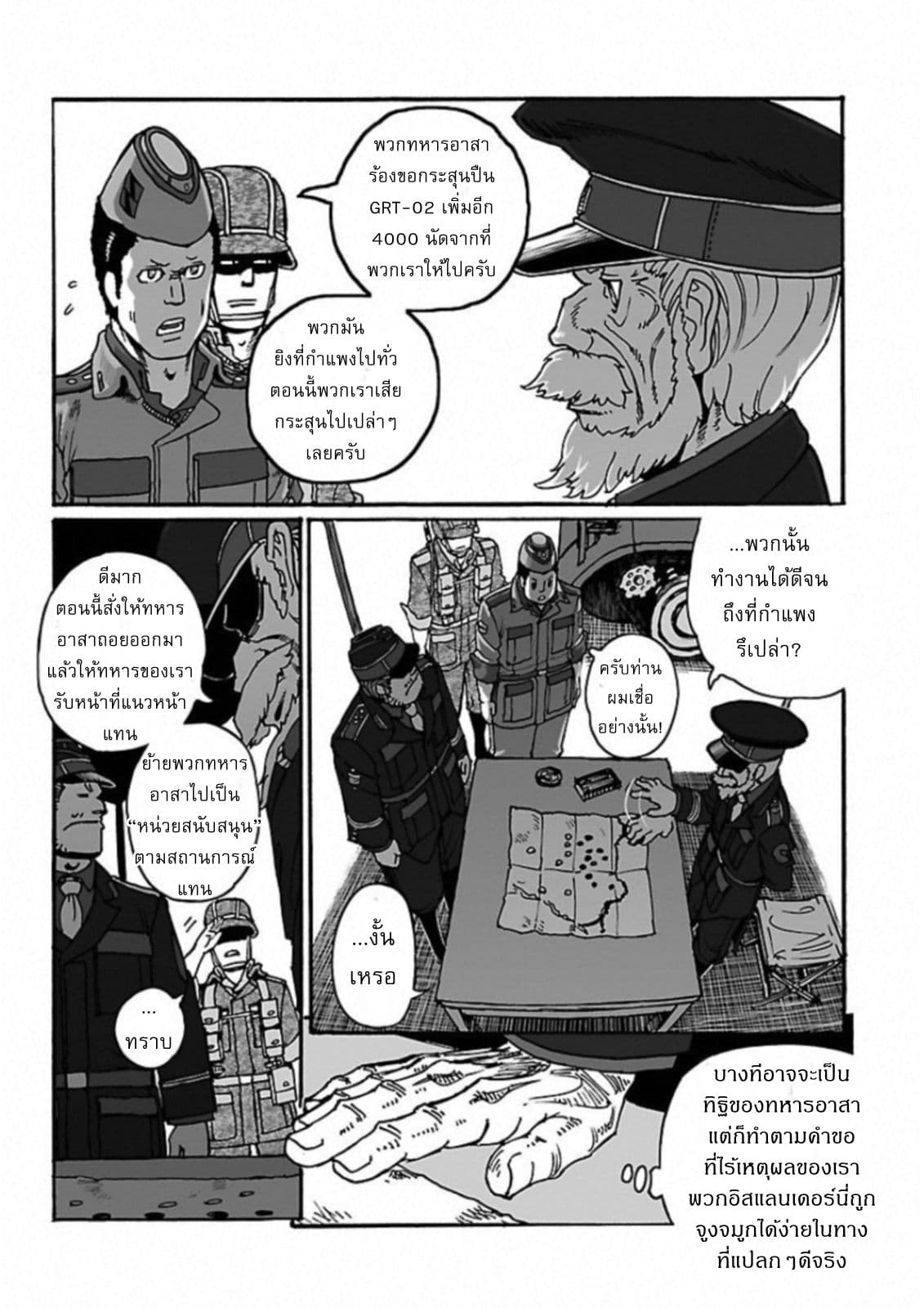 Groundless - Sekigan no Sogekihei 19-19
