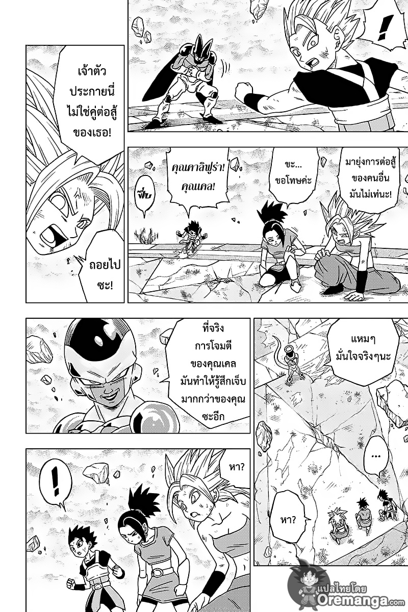 Dragon Ball Super 37-ซูเปอร์ไซย่าเคล ตื่นขึ้น!