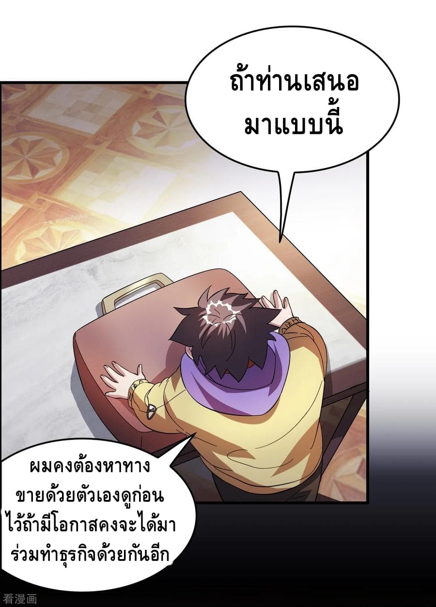 Become God Merchant in The Other World ข้ามต่างโลกเพื่อเป็นพ่อค้าเทพสุดมั่งคั่ง 26-26