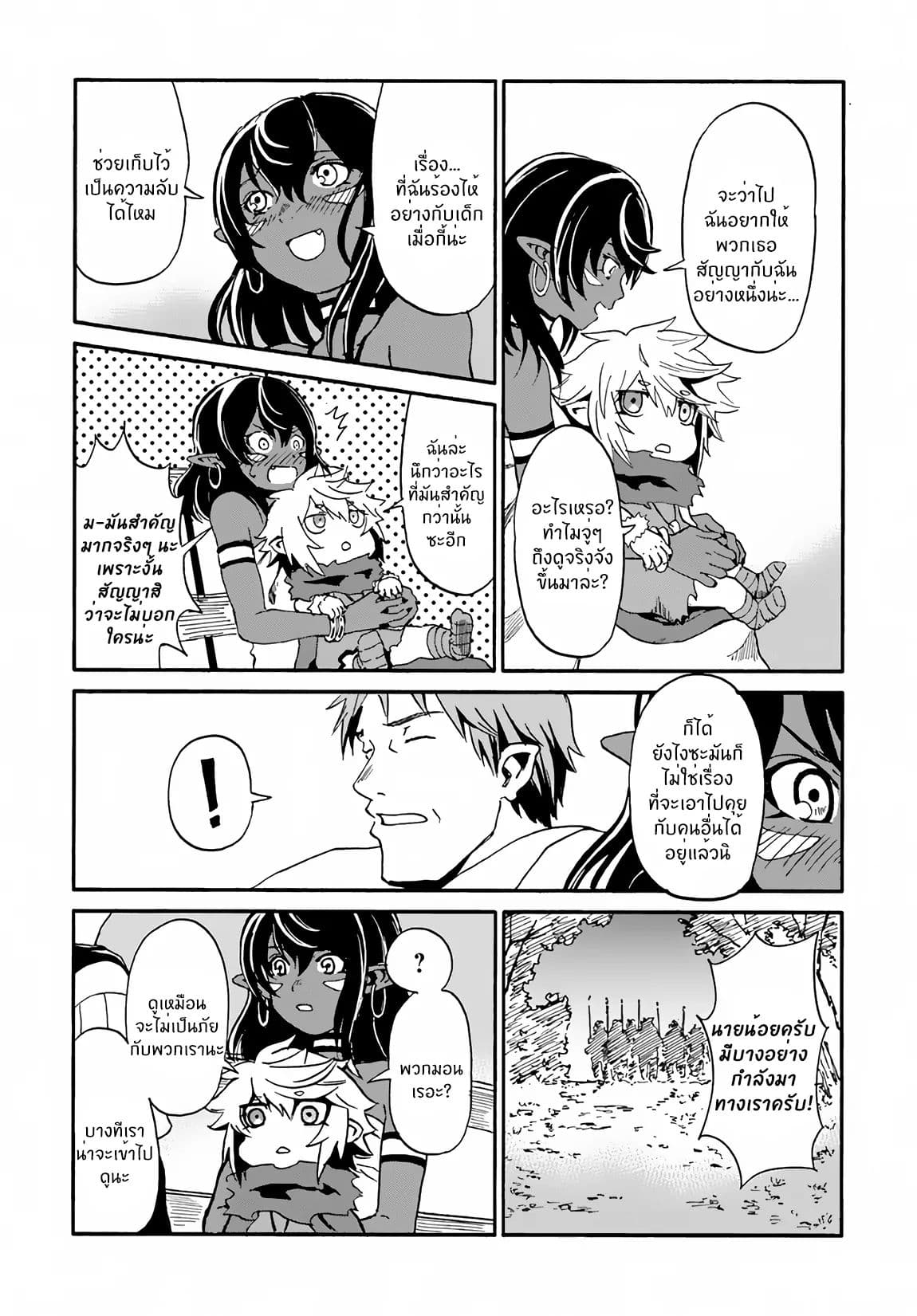 The Death Mage Who Doesn't Want a Fourth Time จอมเวทแห่งศาสตร์ความตาย ผู้ไม่อยากมีชีวิตที่สี่ 14-14