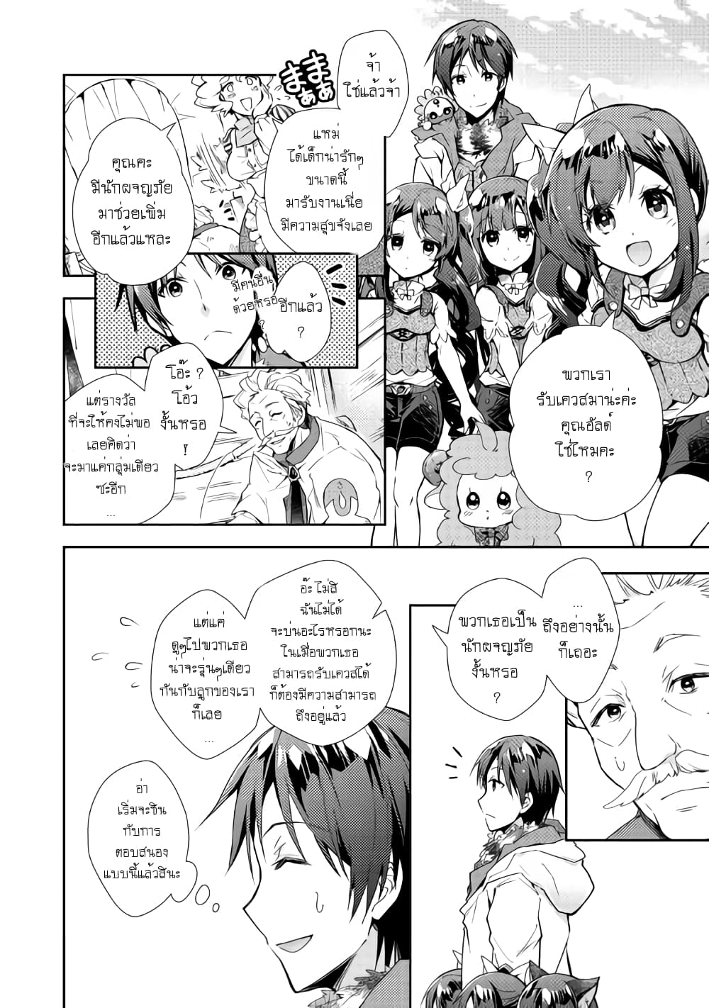 Nonbiri VRMMOki 27-ไปเมืองแห่งปัญญา Eechi กัน