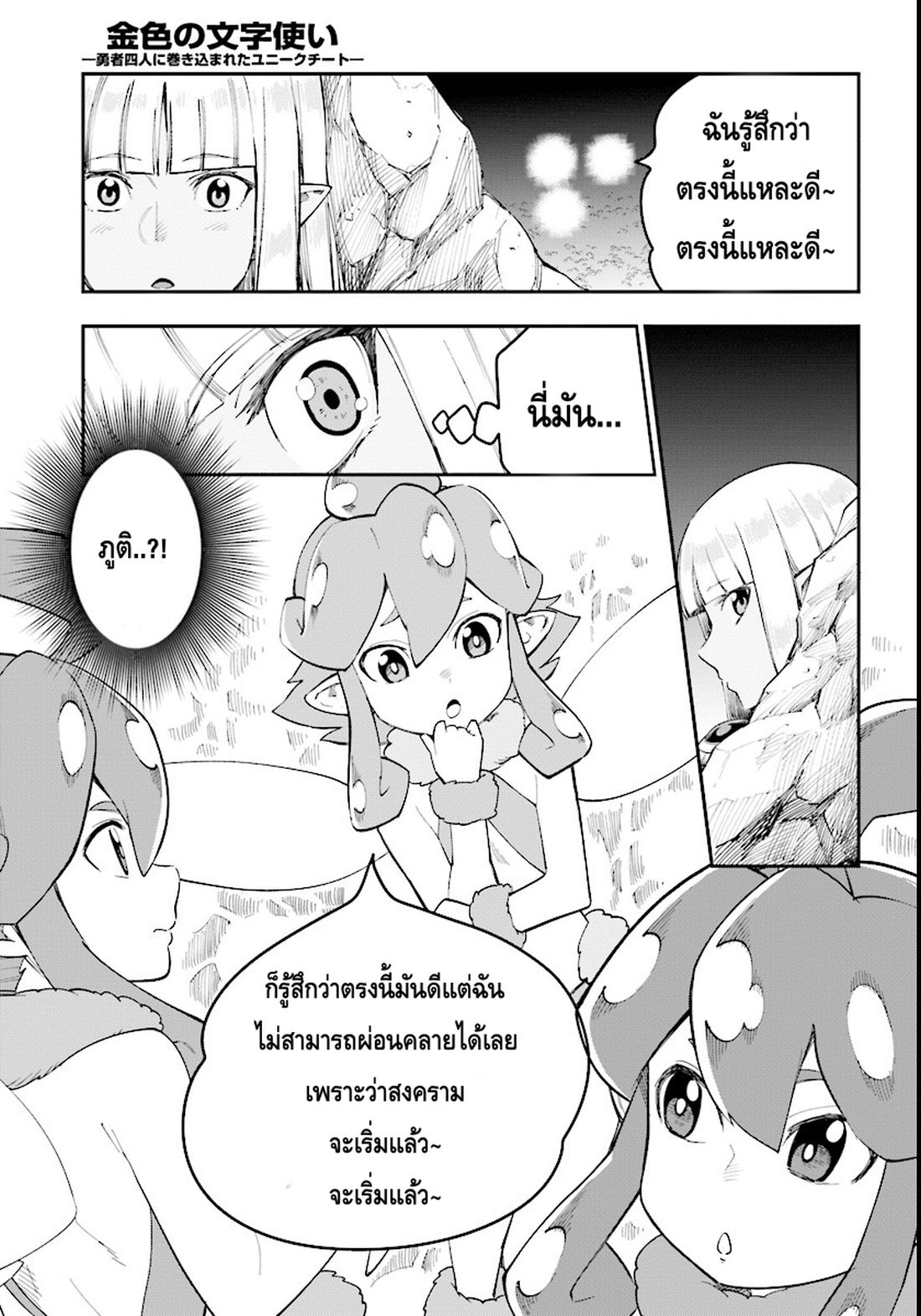 Konjiki no Moji Tsukai - Yuusha Yonin ni Makikomareta Unique Cheat ผู้ใช้อักษรสีทอง 33-การเลือก - ผลลัพธ์ของสงคราม