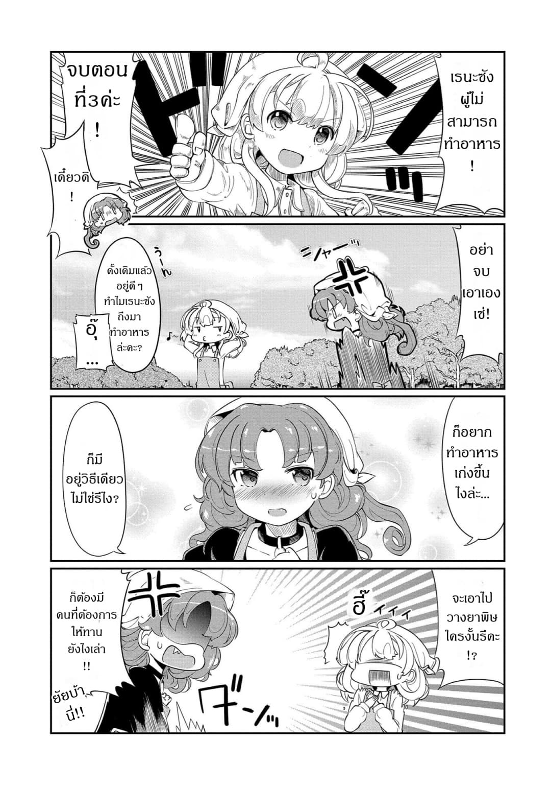 Watashi, Nichijou wa Heikinchi de tte Itta yo ne! 3-3