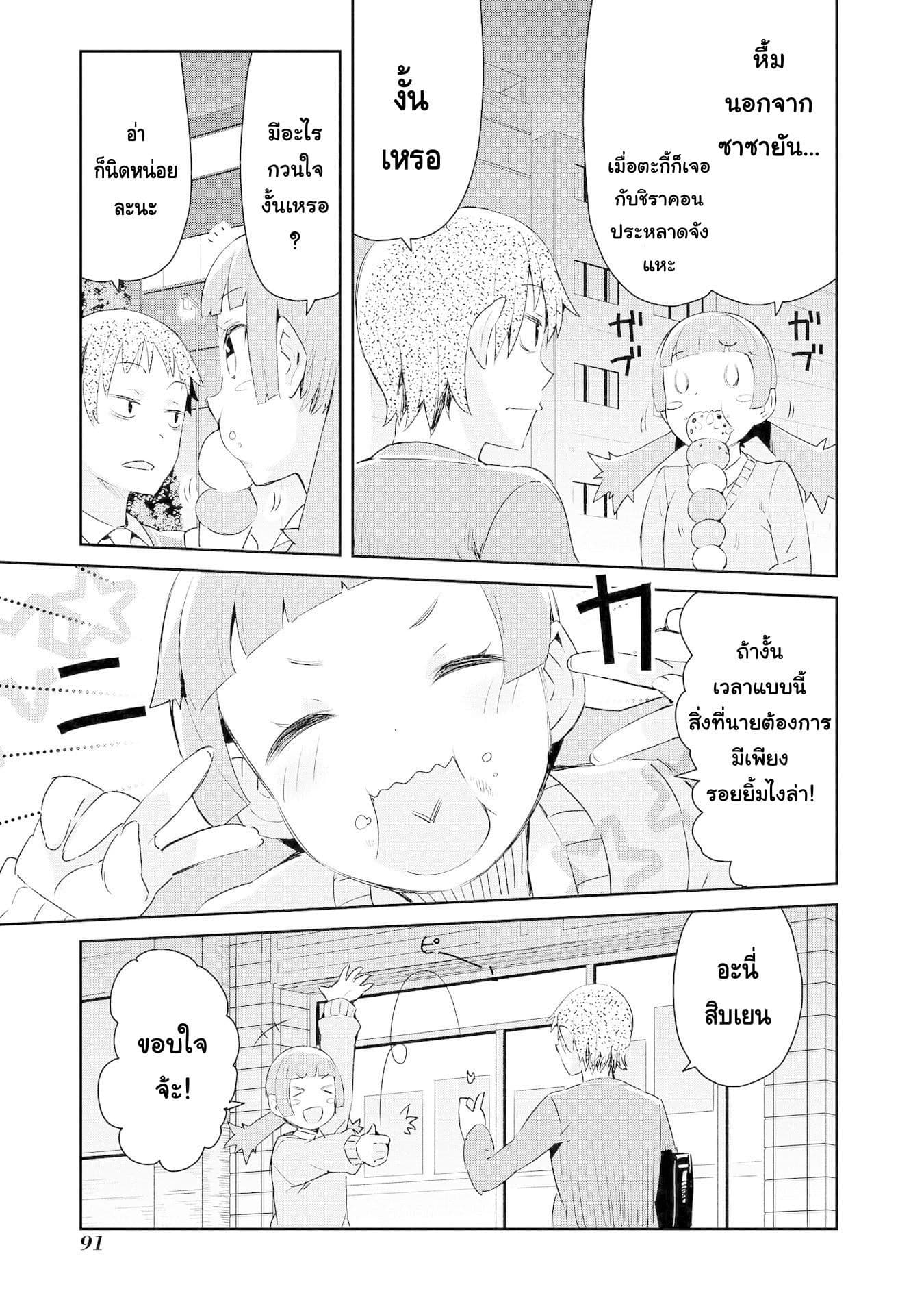 Dioti Manual ~Kamisamatachi no Ren'ai Daikou~ 4-เขาและเธอ (ช่วงปลาย)