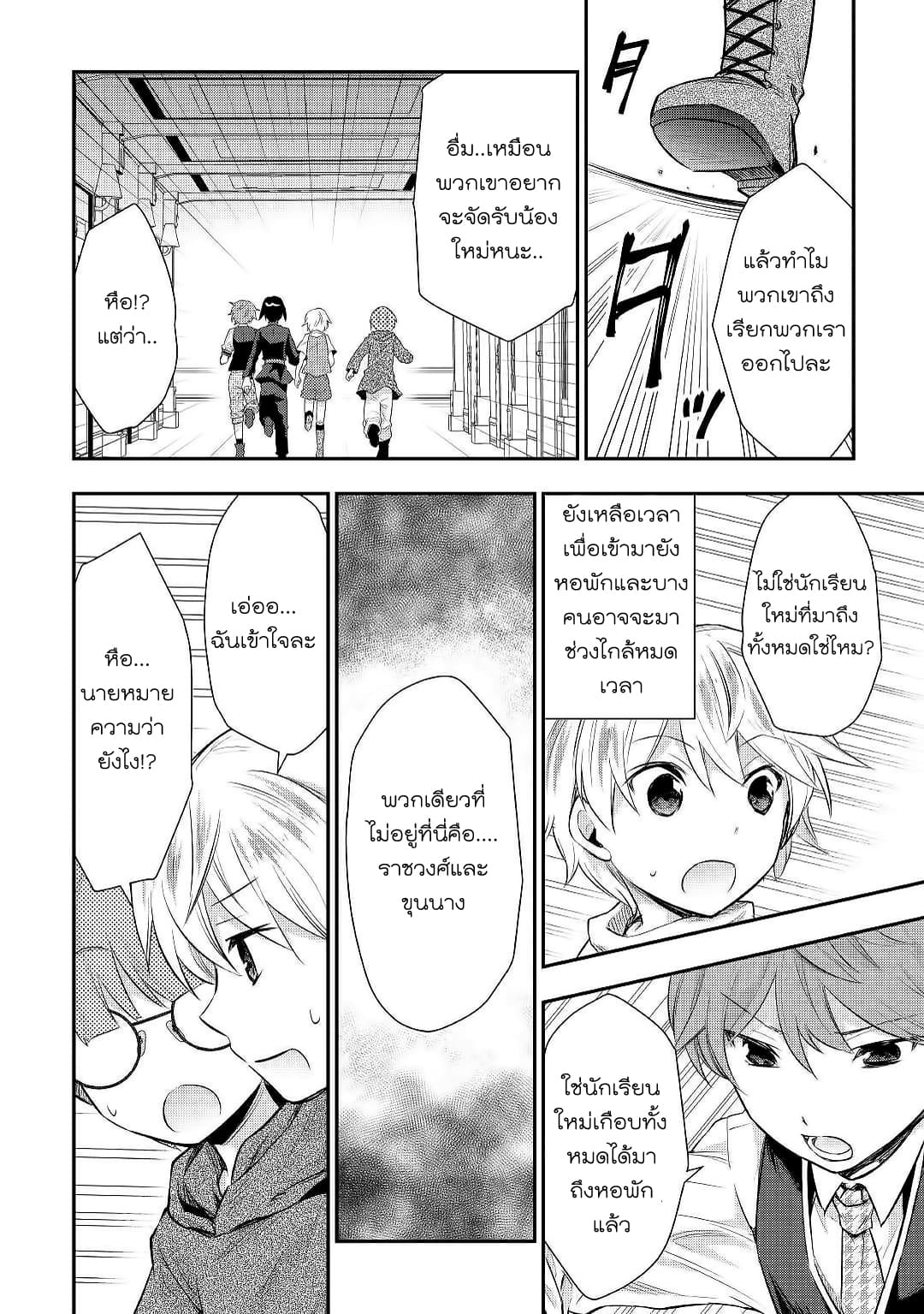 Tensei Ouji wa Daraketai ได้เกิดใหม่เป็นเจ้าชายทั้งที แต่ดันอยากขี้เกียจซะงั้น!? 23-23