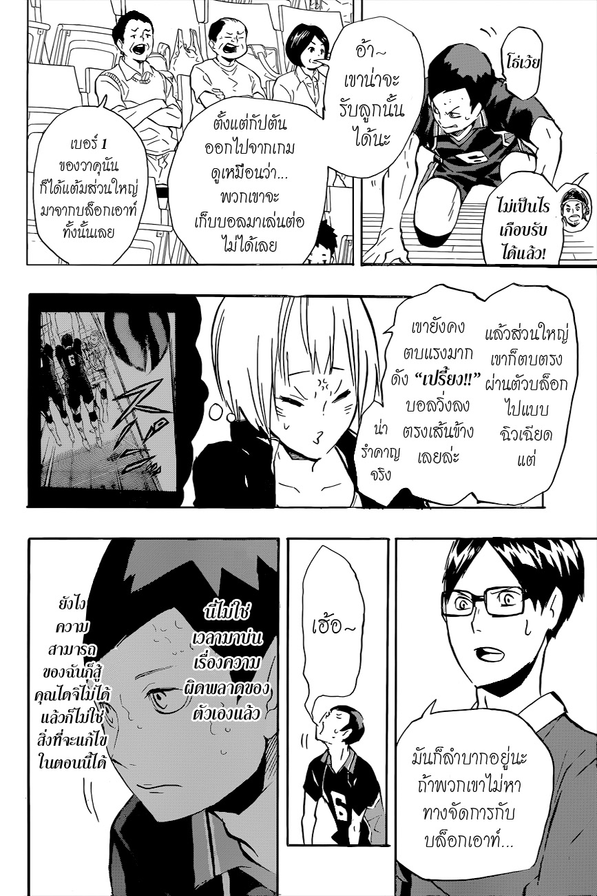 Haikyuu!! 122-ท้าทาย