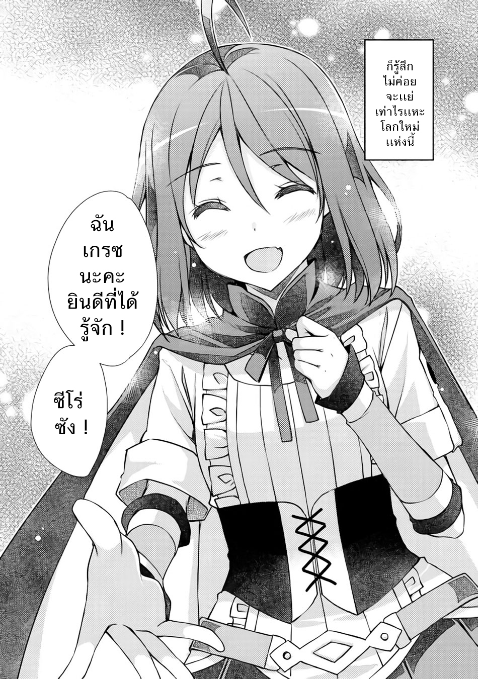 Yankee Wa Isekai De Seirei Ni Aisaremasu 2-ยินดีที่ได้รู้จักนะคะ!